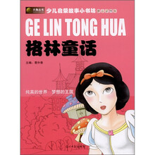 少儿启蒙故事小书坊:格林童话(拼音彩图版)