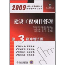 建设工程项目管理