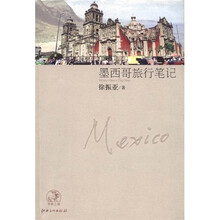 墨西哥旅行笔记