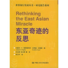 东亚奇迹的反思