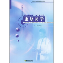 康复医学