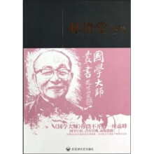 林语堂评传