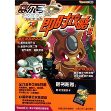 赛尔号即时攻略8