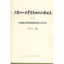 中国加入世界贸易组织知识读本3