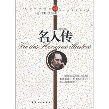 青少年纯美阅读：名人传