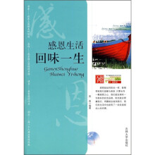 感恩生活,回味人生