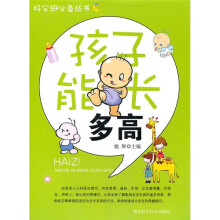 孩子能长多高