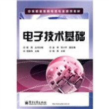 电子技术基础