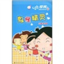 小樱桃漫画经典四格4：鬼怪精灵