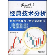 经典技术分析：解析经典技术分析的实战用法