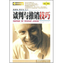 谈判与推销技巧
