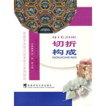 学前专业美术教育手工系列教材：切折构成