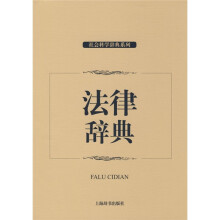 法律辞典