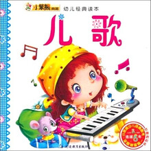 幼儿经典读本：儿歌