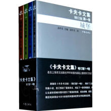 卡夫卡文集（增订版）（共4卷）