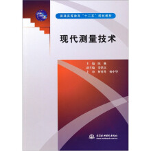 现代测量技术