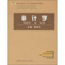 审计学