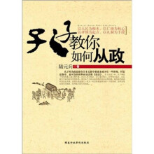 孔子教你如何从政