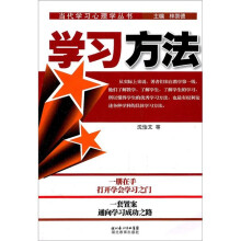 学习方法