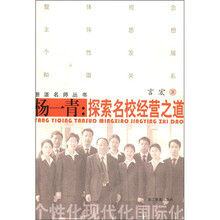 杨一青:探索名校经营之道