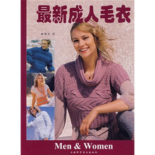 最新成人毛衣