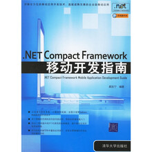 .NET Compact Framework移动开发指南(附光盘)