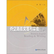 外企商务文案与实务宝典