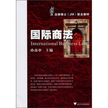 国际商法