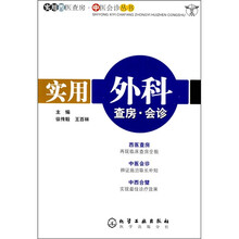 实用外科查房：会诊