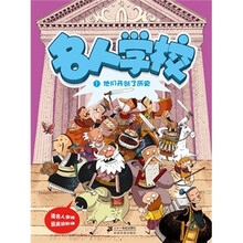 名人学校1：他们开创了历史
