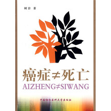 癌症≠死亡