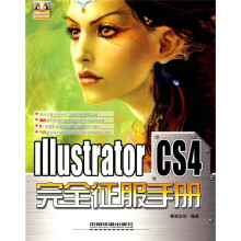 Illustrator CS4完全征服手册(附DVD光盘1张)