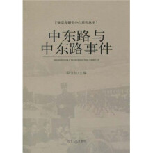 中东路与中东路事件