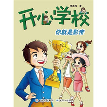 开心学校：你就是影帝