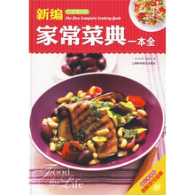 新编家常菜典一本全