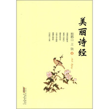 美丽诗经