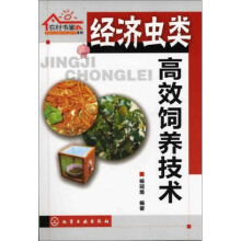 农村书屋系列:经济虫类高效饲养技术