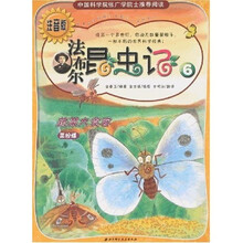 法布尔昆虫记6：蔬菜大食客（注音版）
