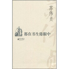 都在书生倦眼中
