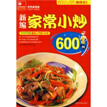 新编家常小炒600例