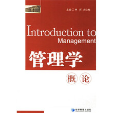 管理学概论