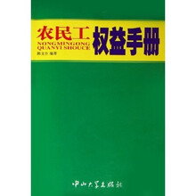 农民工权益手册