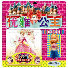 小白兔童书馆:6+1拼图玩具礼盒:优雅公主 (豪华礼品装)