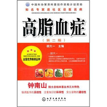知名专家进社区谈医说病：高脂血症（第2版）