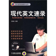 现代英文速录