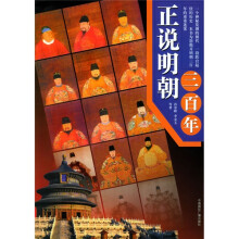 正说明朝三百年