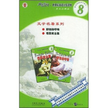 新课标英语8-1：野性的呼唤（共2册）