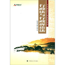 众合教育核心课程教材系列：行政法与行政诉讼法