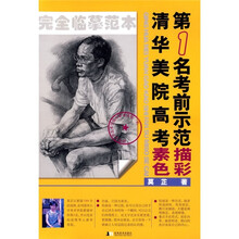清华美院高考第一名考前示范:素描·色彩