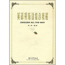 英语视听说综合教程